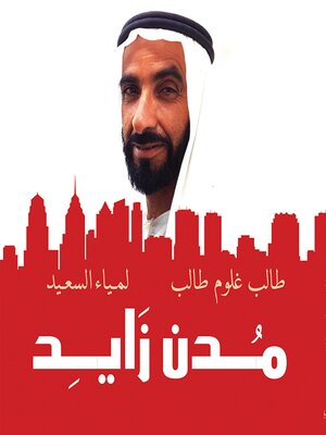 cover image of مدن زايد